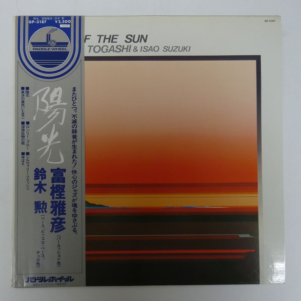 ヤフオク! -「富樫雅彦」(レコード) の落札相場・落札価格