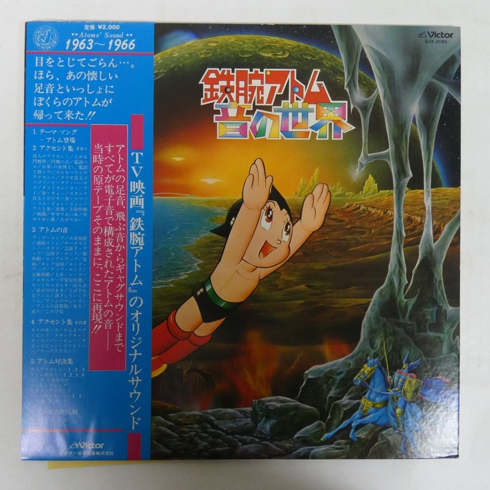 ヤフオク! -「鉄腕アトム 音の世界」の落札相場・落札価格