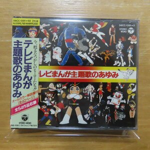 4988001076735;[2CD] anime * soundtrack / tv ... theme music. ...