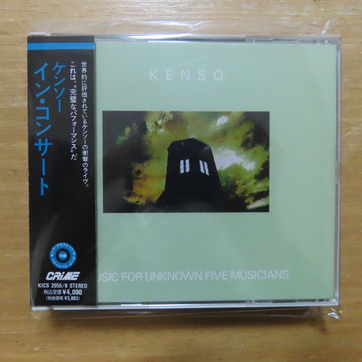 和プログレ KENSO コンプリートボックス 店舗限定ボーナスディスク付