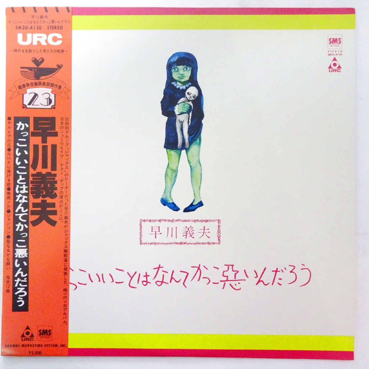 ヤフオク! -「早川義夫」(レコード) の落札相場・落札価格