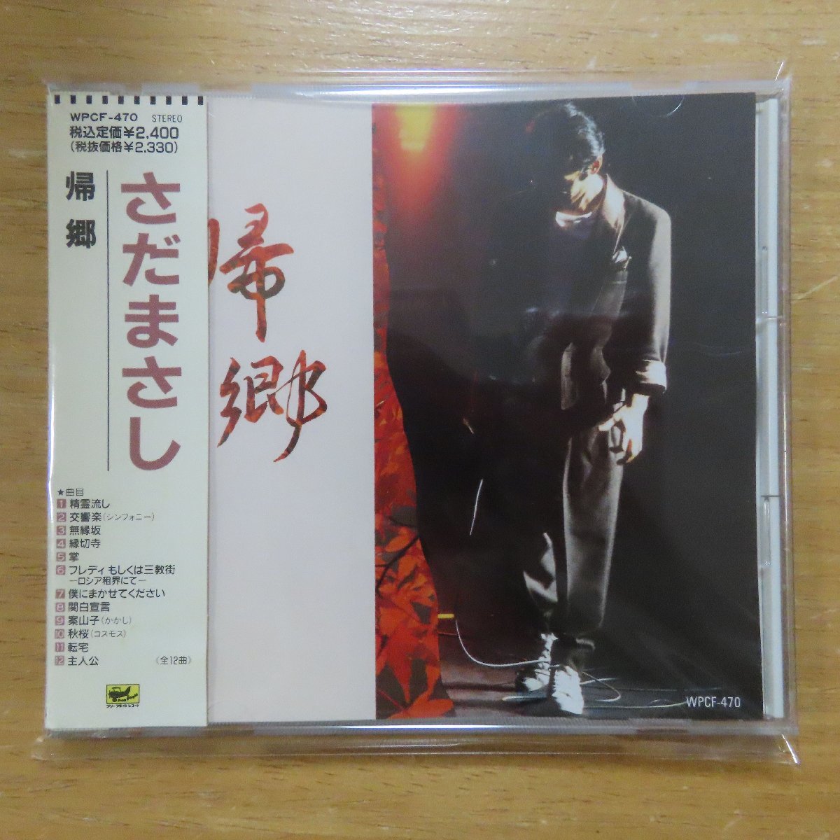 ヤフオク! -さだまさし cdの中古品・新品・未使用品一覧
