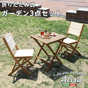 折りたたみガーデンテーブル・チェア（3点セット）人気素材のアカシア材を使用 | Alisa-アリーザ-