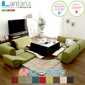 カバーリングコーナーローソファセット Lantana-ランタナ- （カバーリング　コーナー　ロー　2セット） タスクグリーン