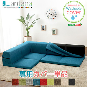 カバーリングコーナーローソファカバー Lantana-ランタナ- （カバーリング　コーナー　ロー　ソファーカバー） タスクレッド