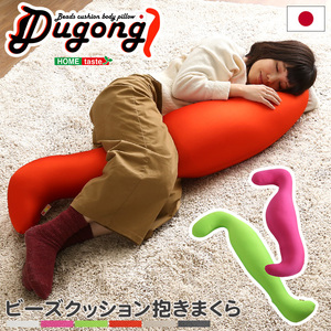 日本製ビーズクッション抱きまくら(ロングorショート)流線形 Dugong-ジュゴン- (ロング)ホワイト