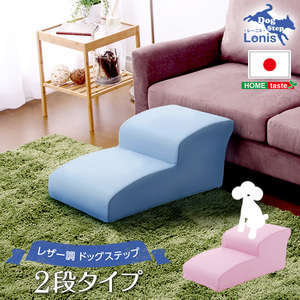  made in Japan dog step PVC leather, dog for stair 2 step type lonis-re-ni Hsu light blue 