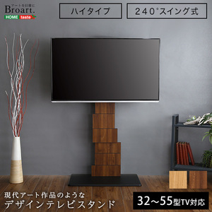 デザインテレビスタンド　ハイスイングタイプ　 BROART-ブラート- シャビーオーク