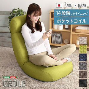 日本製　しっかり体を支えるリクライニング座椅子　 CROLE-クロレ- 　6カラー グレー