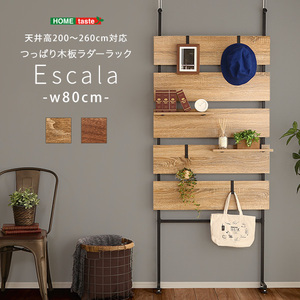 突っ張り木板ラダーラック（幅80cm） Escala-エスカーラ- ウォールナット