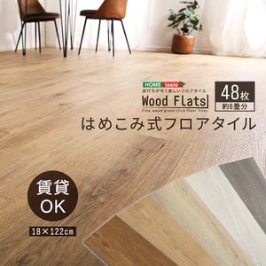 はめこみ式フロアタイル　48枚セット Wood Flats-ウッドフラッツ- アッシュオーク