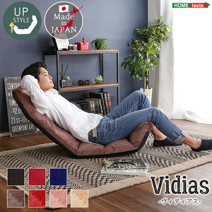 日本製　マルチリクライニング座椅子　 Vidias-ヴィディアス 　7カラー　（アップスタイル） 起毛ベージュ