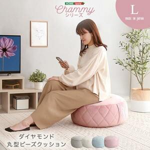 大人かわいいインテリア 丸型ビーズクッション Lサイズ Chammy -チャミー- 側面ダイヤ柄ブルー