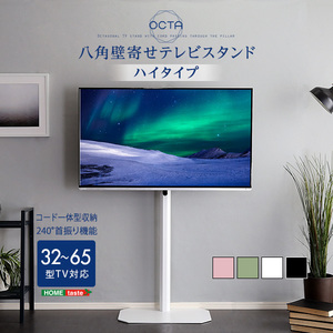 美しいフォルムの八角壁寄せテレビスタンド ハイタイプ　 OCTA -オクタ- グリーン