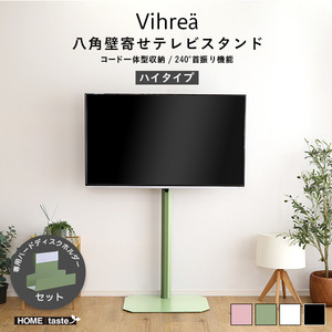 北欧インテリア 八角テレビスタンドハイタイプ専用　ハードディスクホルダーセット Vihrea -ヴィフレア- ホワイト