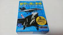 未組立　童友社 現用機コレクション　第10弾 紺碧の海と雀蜂 F/A-18E/F スーパーホーネット VFA-103 ジョリーロジャース　スケール1/144 _画像1