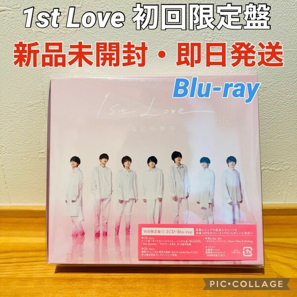 なにわ男子　1stLove アルバム　初回限定盤　ブルーレイ　Blu-ray 24時間テレビ　ジャニーズ