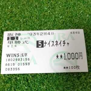 .. valuable . goods horse racing single . horse ticket old model Nice nei tea production . Osaka cup 2 number popular 2 put on pine .. hand 1 put on mejiro McQueen collection horse .