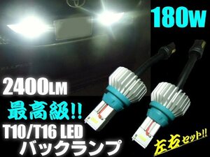 新型 9-30V 12V 24V 激白 180W プレート型 T10 T16 バックランプ LED 白 6500k ホワイト 2個 50系 エスティマ 200系 ハイエース D