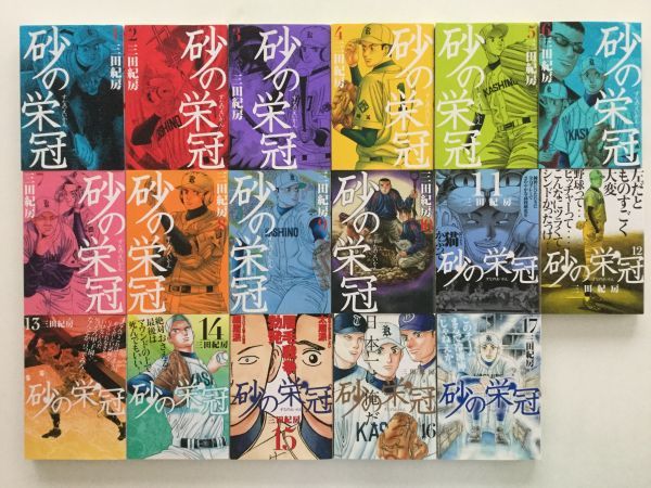 年最新Yahoo!オークション  砂の栄冠 甲子園の中古品・新品・未