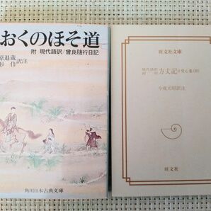 おくのほそ道　　方丈記