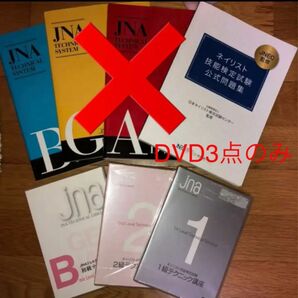 日本ネイリスト協会 DVD ネイリスト検定