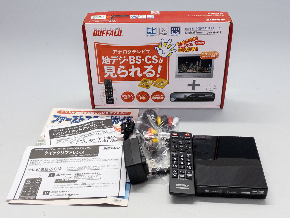 ヤフオク! -「dtv-h400s」の落札相場・落札価格