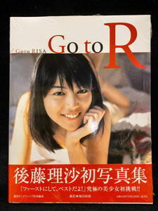 3Q売切！税無し◇後藤理沙 初 写真集 Go to R★未開封新品★★0207-2