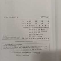 zaa-421♪デザインの造形工学 山岡 俊樹【著】 工業調査会（2010/07発売）_画像8