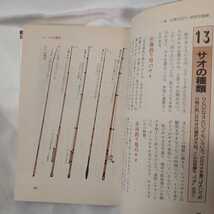 zaa-uma♪四季の釣り入門―基本から実戦まで解説 (楽しい釣りシリーズ 14) 片山 謙介 (著) 日本文芸社(1983/1/1)_画像7