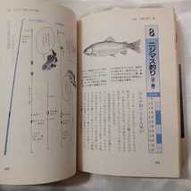 zaa-uma♪四季の釣り入門―基本から実戦まで解説 (楽しい釣りシリーズ 14) 片山 謙介 (著) 日本文芸社(1983/1/1)_画像9