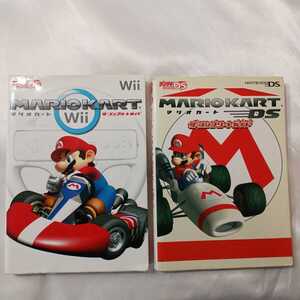 zaa-425♪マリオカートWiiザ・コンプリートガイド+ マリオカートDSザ・コンプリートガイド2冊セット(2008年発売)