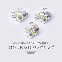 『送料無料』S25 LED バックランプ 爆光 4000lm LEDチップ 30基 12V 無極性 6500k ホワイト 2個　白　ライト　バルブ　HI　シングル_画像2