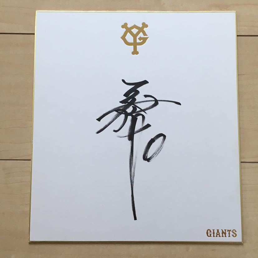 超人気の カープ&巨人ファン必見!木村拓也直筆サイン入りバット 超人気の カープ&巨人ファン必見!木村拓也直筆サイン入りバット