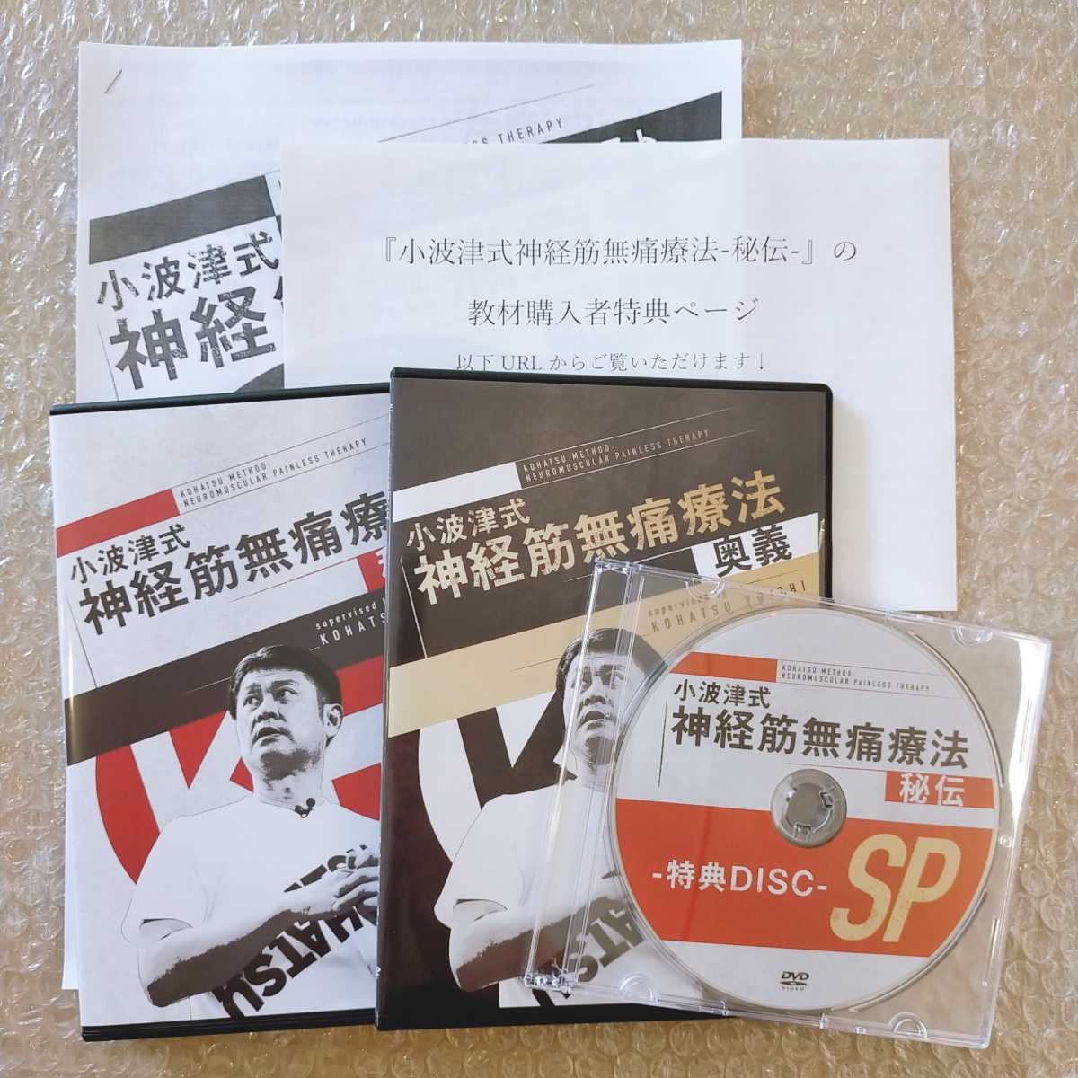 小波津祐一先生『小波津式神経筋無痛療法〜秘伝〜』DVDフルセット