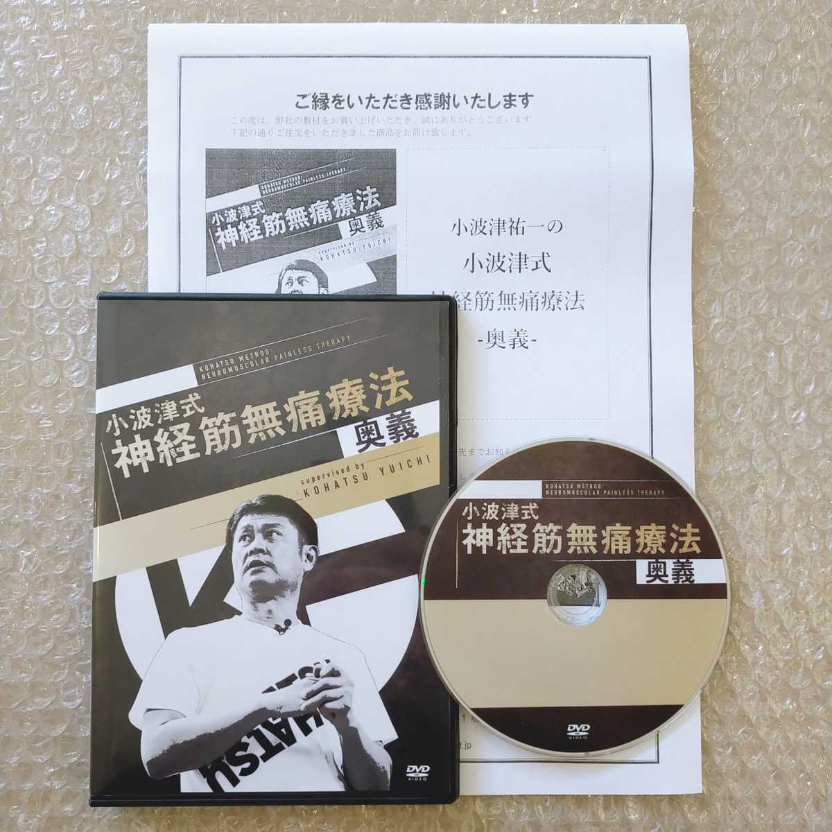 小波津式神経筋無痛療法 秘伝&奥義 DVD フルセット まとめ販売 www.esn 