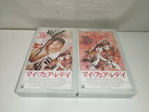 【中古品】 マイ・フェア・レディ VHS_画像3