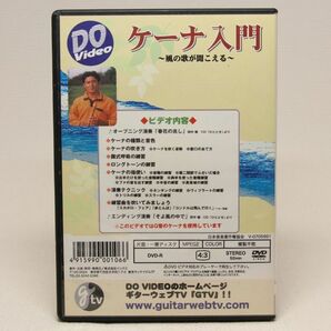 011Z 送料無料 ジャンク ケーナ教則DVD 田中健 の ケーナ入門 ～風の歌がきこえる～の画像2