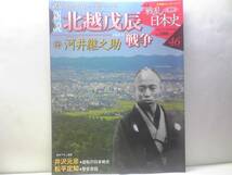 ◆◆新説　北越戊辰戦争　河井継之介◆◆