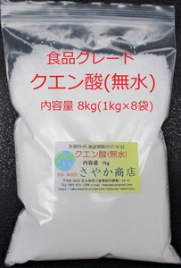  лимонная кислота ( нет вода ) 8kg(1kg×8 пакет )