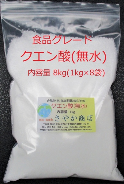 クエン酸(無水) 8kg(1kg×8袋)