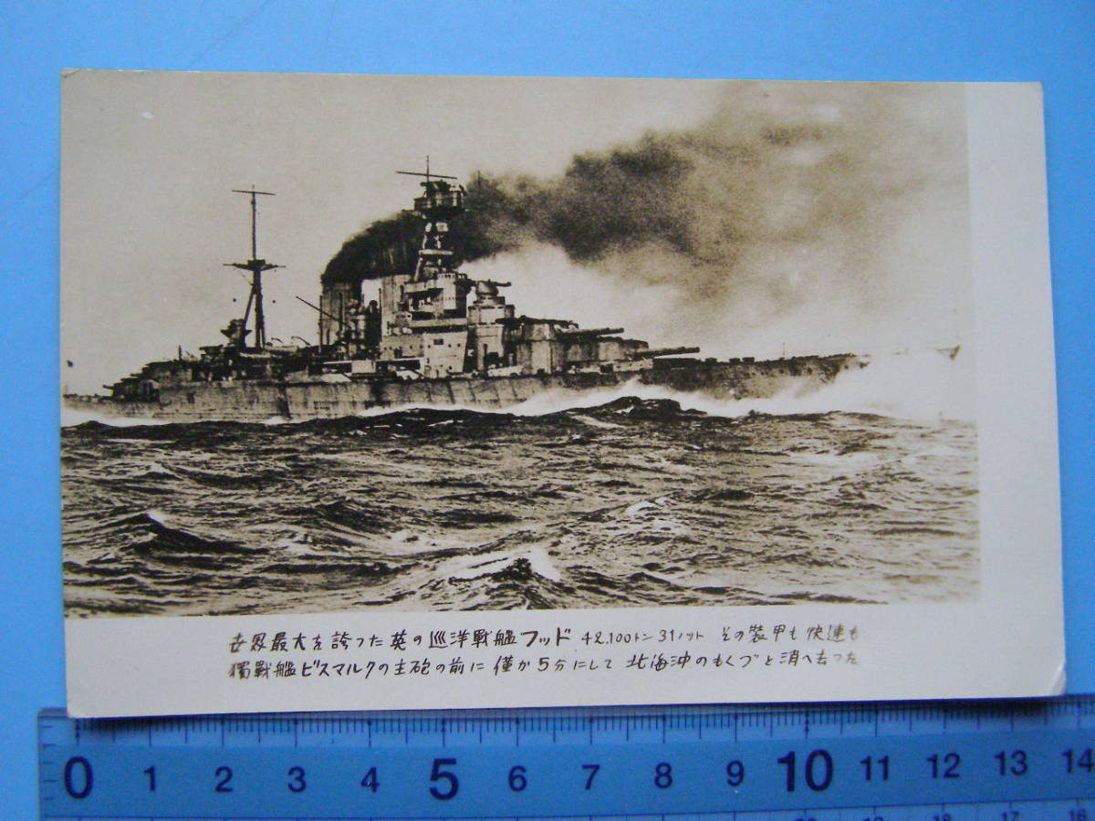 年最新ヤフオク! フッド 戦艦の中古品・新品・未使用品一覧