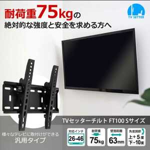  unopened goods TV setter tilt FT100 S size black TVSTIFT100SB