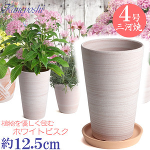 植木鉢 おしゃれ 安い 陶器 サイズ 12.5cm ハーモニー 4号 ホワイトビスク 受皿付 室内 屋外 レンガ 色