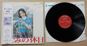 【中古LPレコード】麻丘めぐみ：めぐみの休日【SJX-127】 ＊ピンナップ＊帯