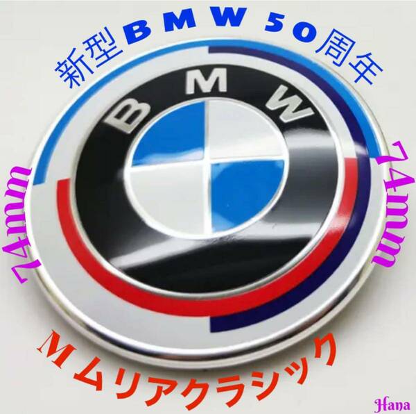 新型BMW 50周年 M クラシック エンブレムリア用 直径 約74mm 1個
