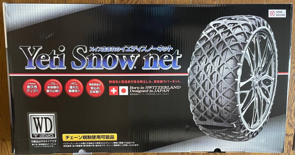 に値下げ！ Yeti Snow Net(イエティ スノー ネット) 5288 タイヤ 