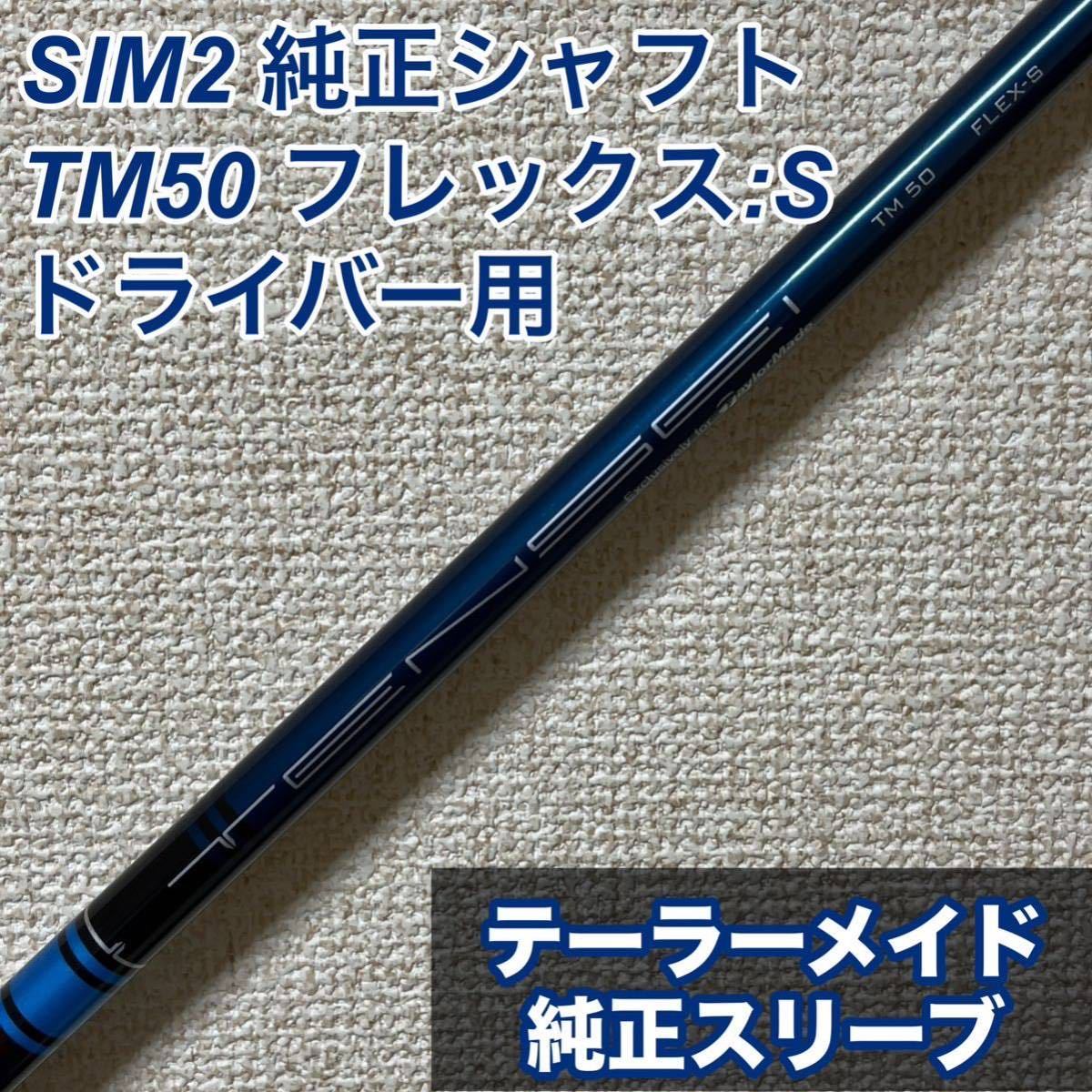 8640円激安正規 店 激安初売 テーラーメイド TENSEI BLUE TM50