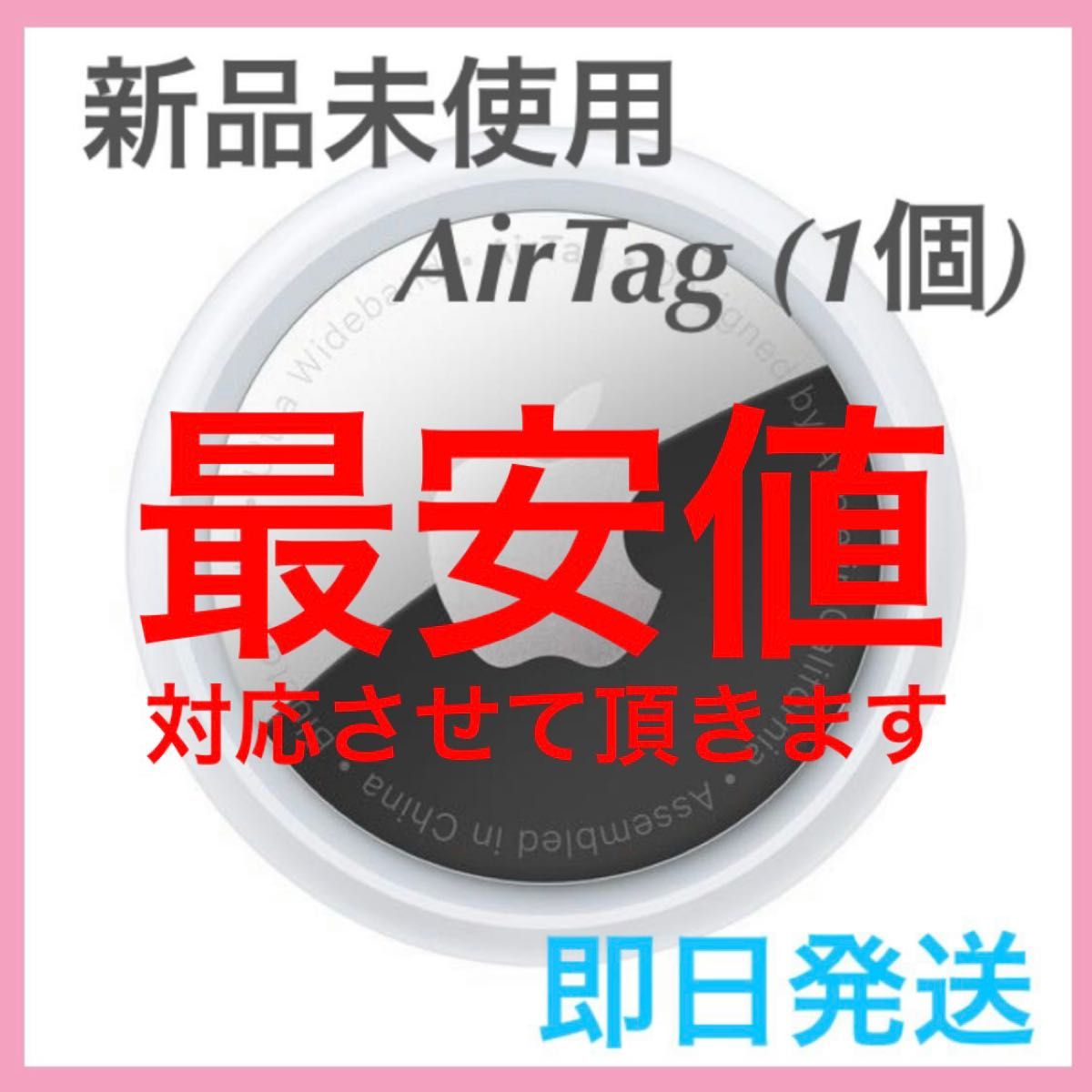 新品未使用】 AirTag 3個 apple 最安値 【即日発送】 スマートウォッチ ...