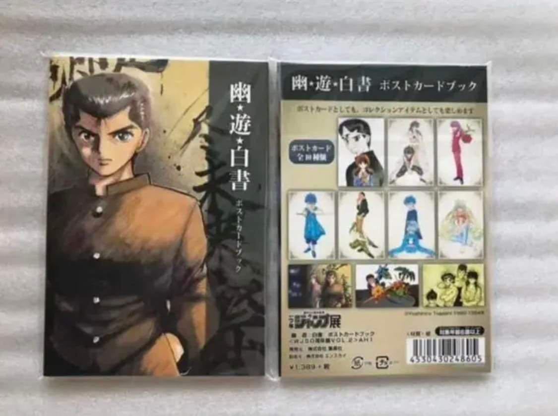 全巻シュリンク未開封】幽遊白書全巻缶 DVD ブックレット ポストカード